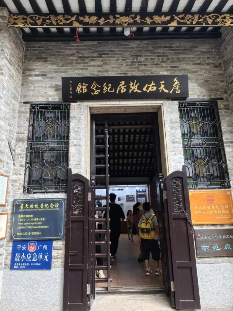 Former Residence of Zhan Tianyou