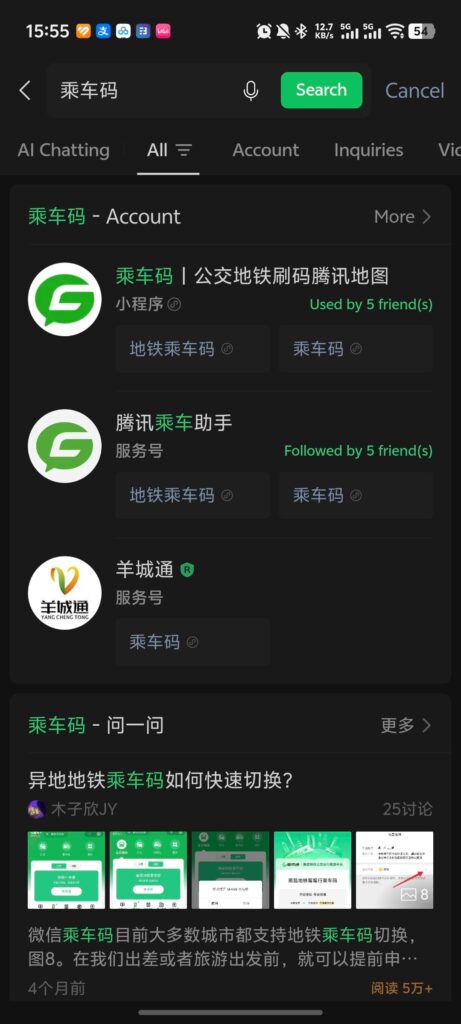 乘车码