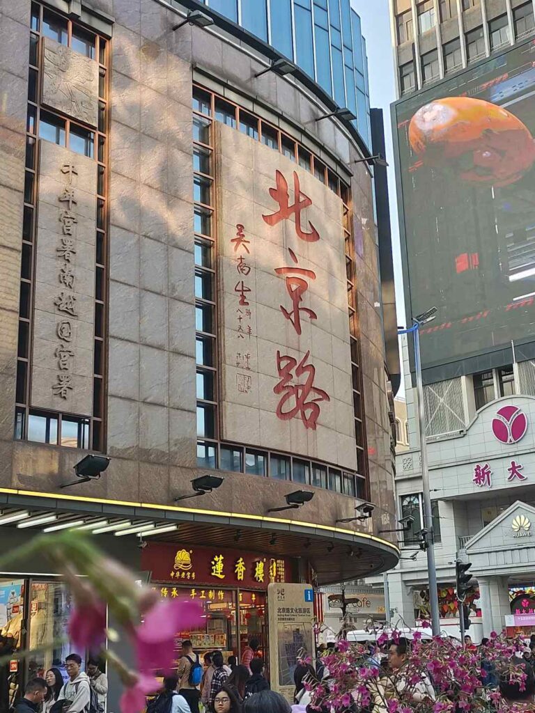 Beijing Road Pedestrian Street
